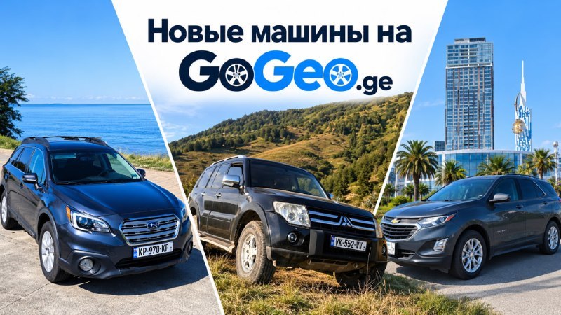 Gogeo - прокат внедорожников