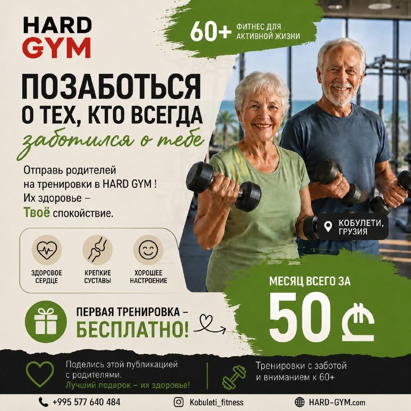 Hard Gym - фитнес-клуб, Кобулети