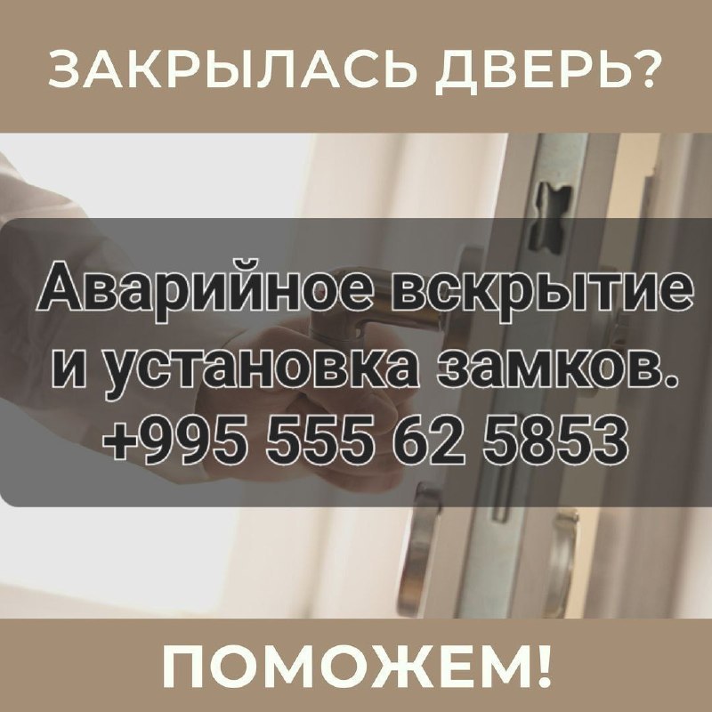Вскрытие и установка замков
