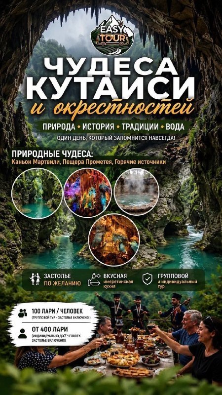 Easy Tour Batumi - трансферы и экскурсии