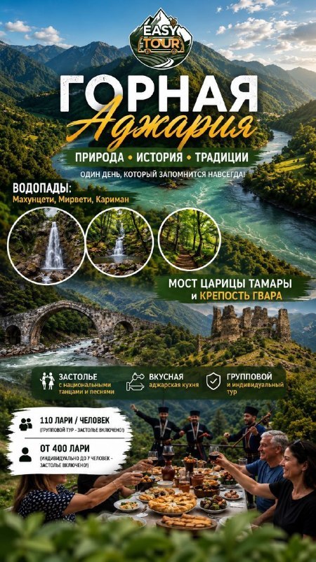 Easy Tour Batumi - трансферы и экскурсии