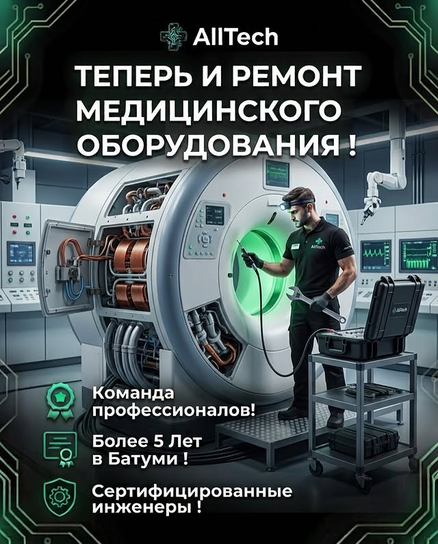 AllTech - ремонт электроники