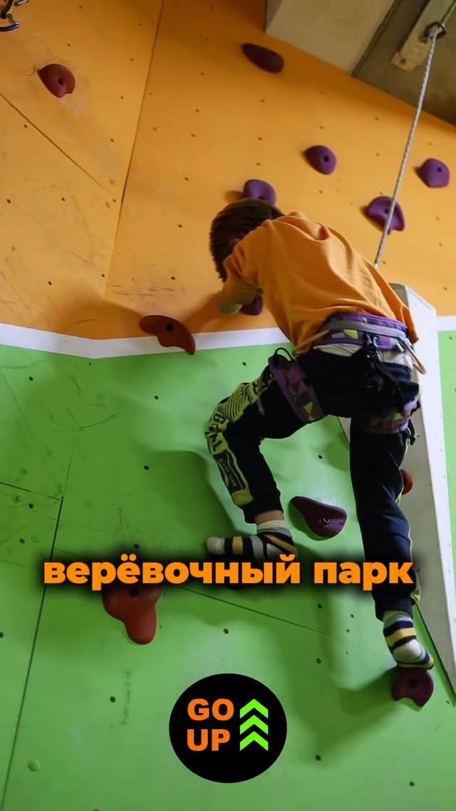 GO-UP - спортивно-развлекательный центр
