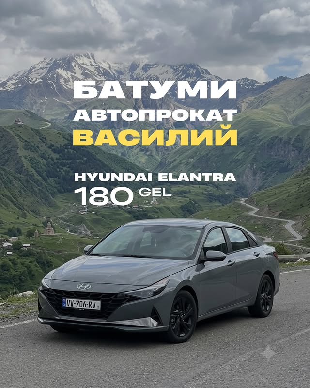 Василий - прокат автомобилей