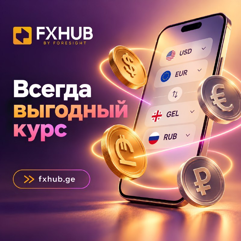 FXHUB - конвертация рублей