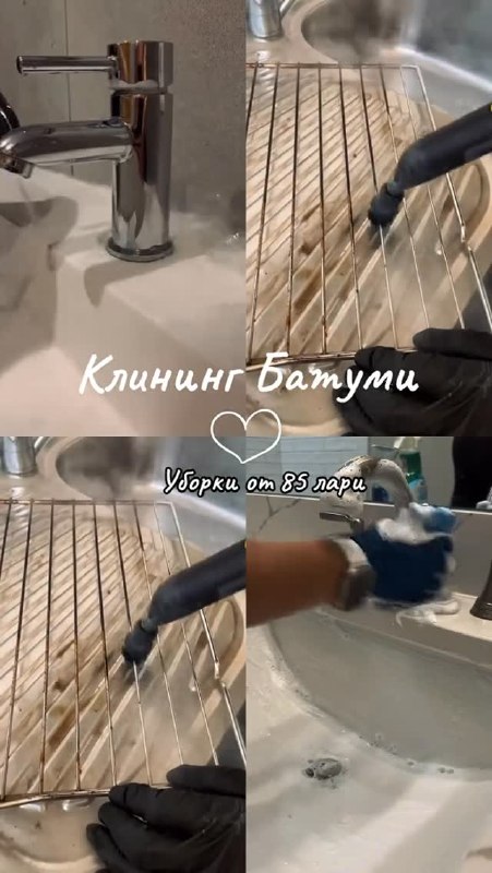 Cleaning Batumi - уборка и химчистка