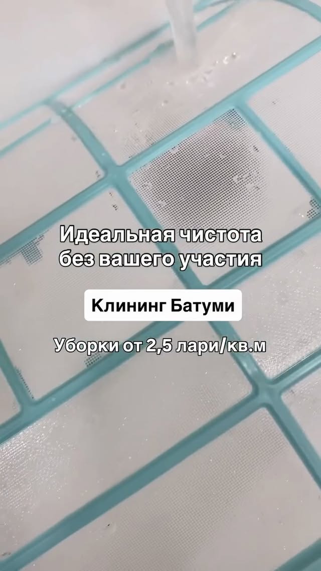 Cleaning Batumi - уборка и химчистка