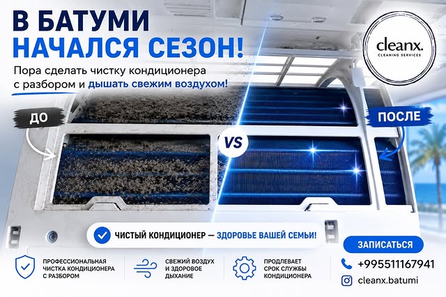 CleanX - клининг и чистка кондиционеров