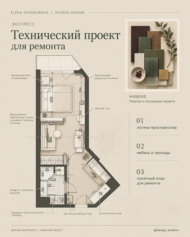 Елена Евдокимова - дизайн-проект и ремонт
