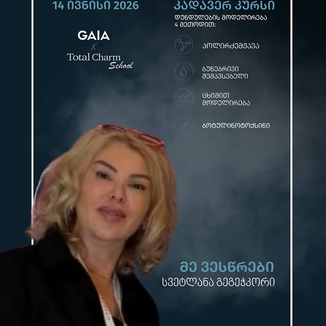 Светлана Гегечкори - косметолог-эстетист