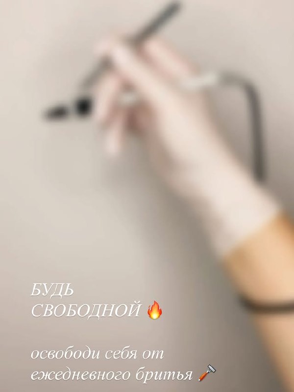 Электроэпиляция и шугаринг