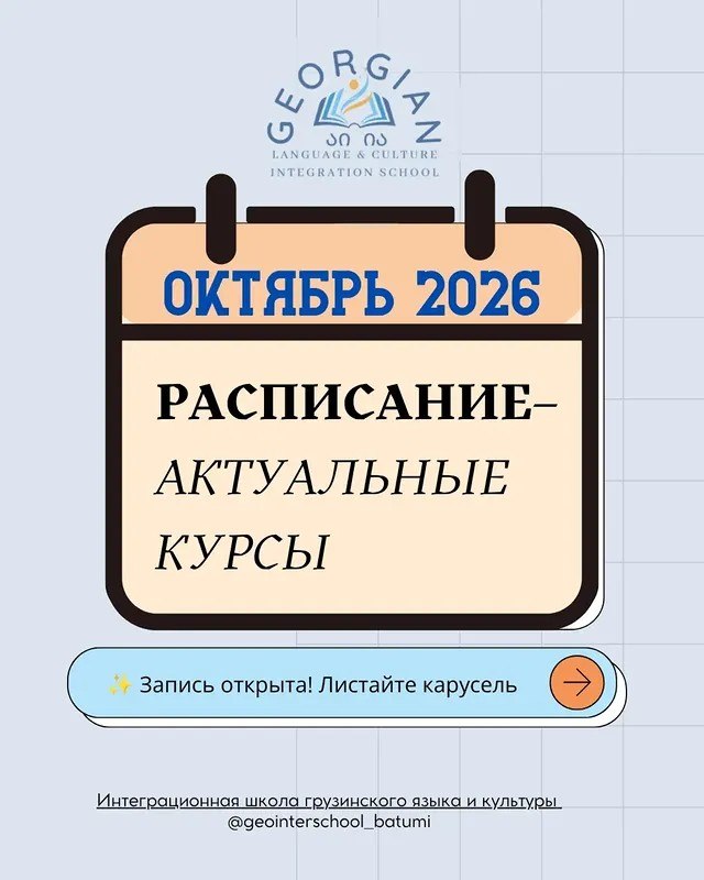 Geo Inter School - языковые курсы