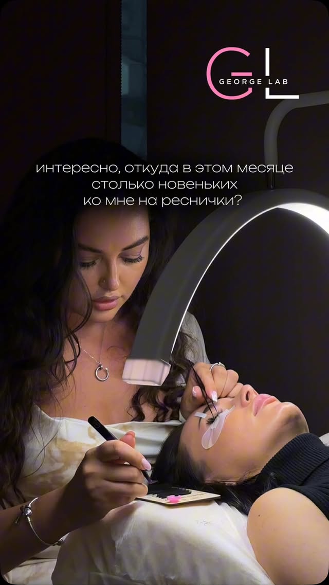 George Lab - ресницы, брови и обучение