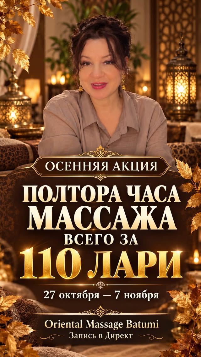 Oriental Massage Batumi - массажный салон