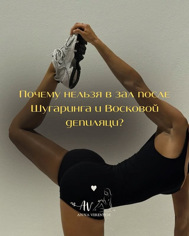Анна - депиляция и шугаринг