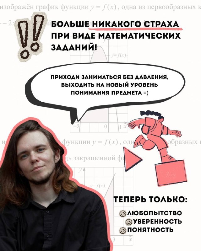 Артём - репетитор по математике