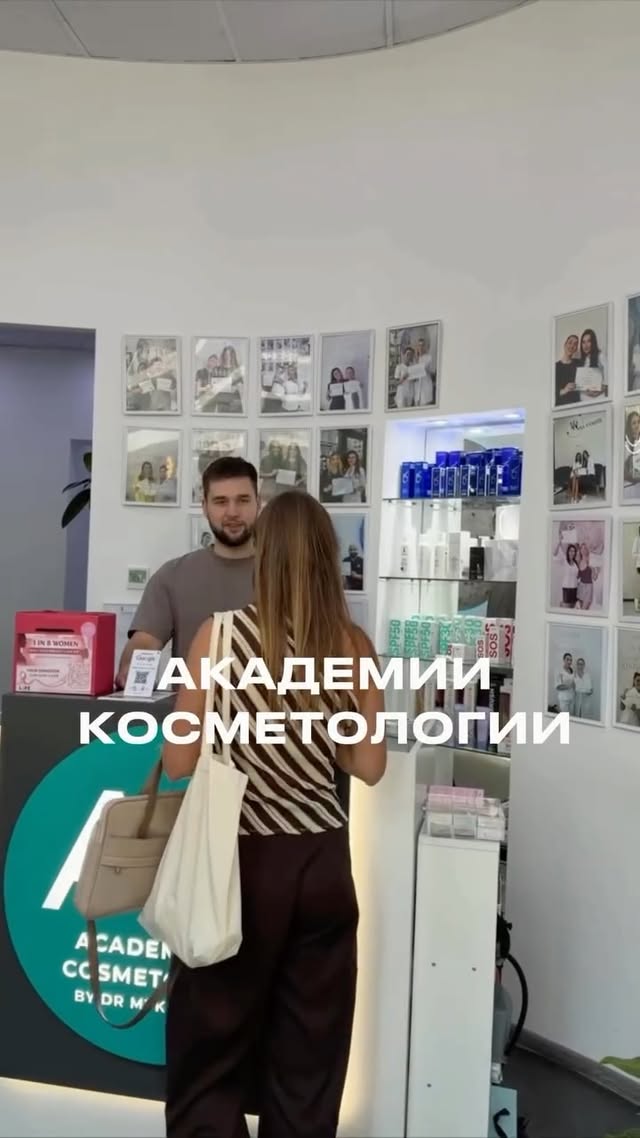 Academy of Cosmetology - косметология и обучение