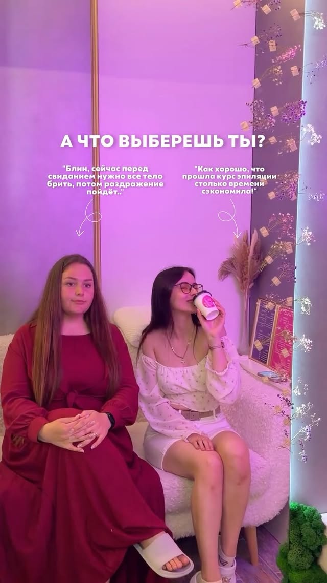 Электроэпиляция - Розовый рай