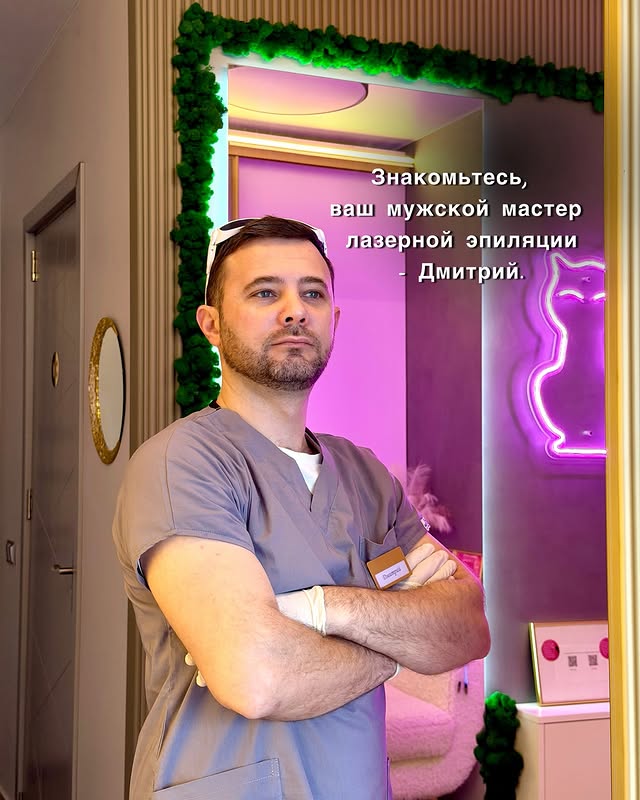 Epilon Men - лазерная эпиляция для мужчин
