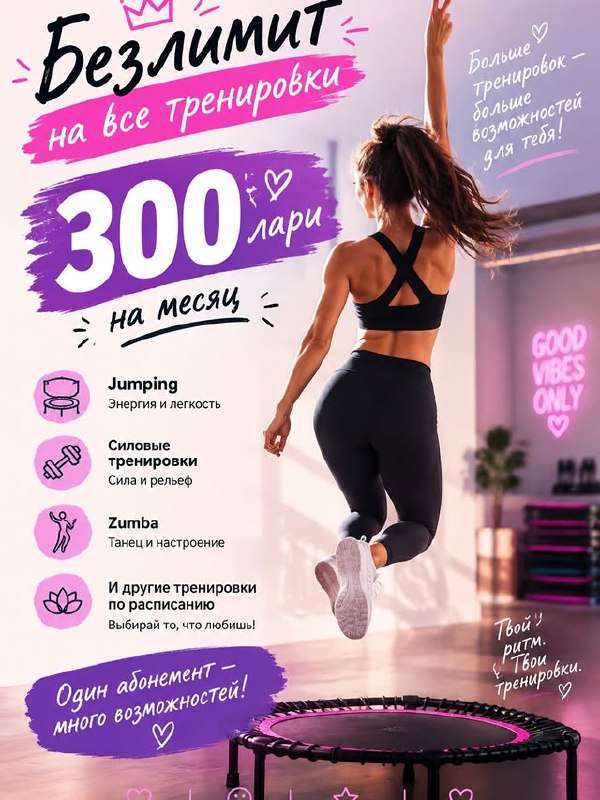 Jumping.ge - студия джампинг-фитнеса