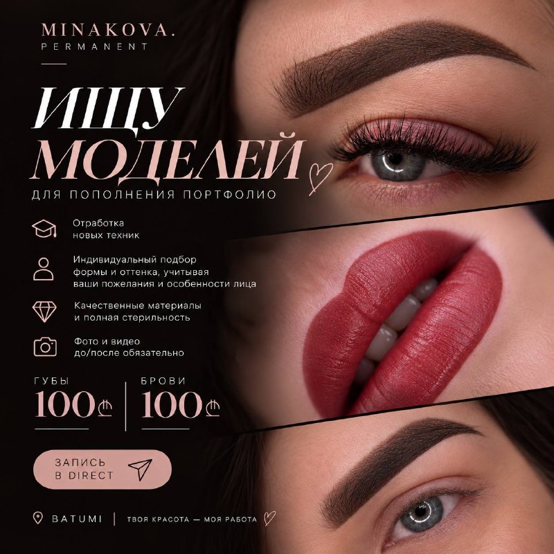 Маша - перманентный макияж