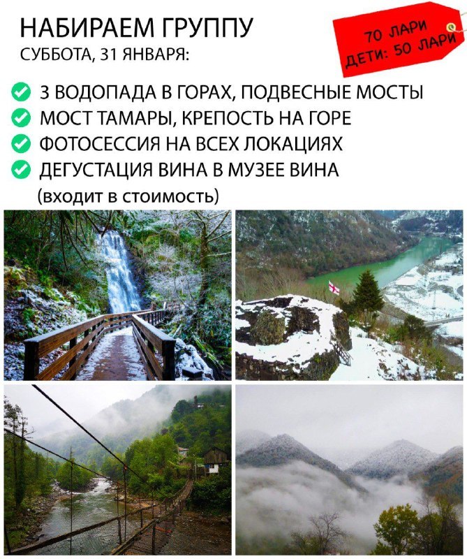 Георгий - поездки в горы