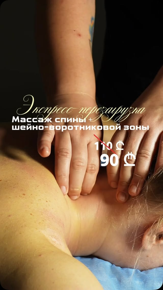 Семи - массаж и косметолог-эстетист