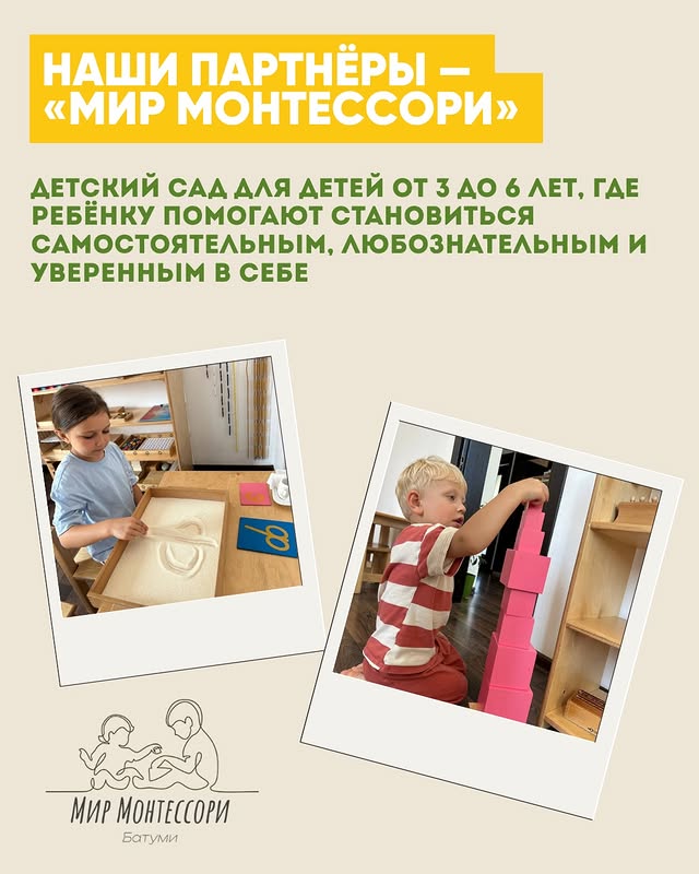 Мир Монтессори - детский сад