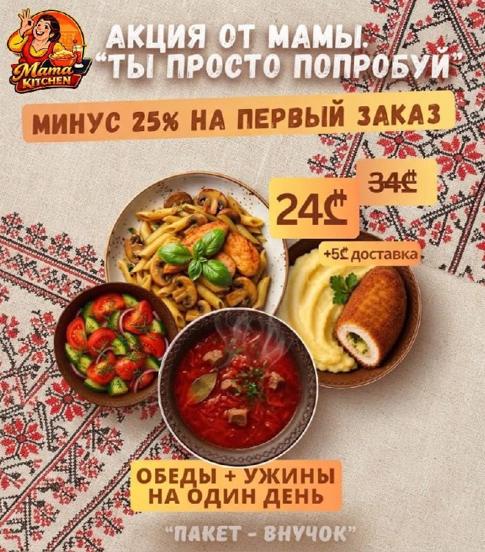 Мама - доставка домашней еды