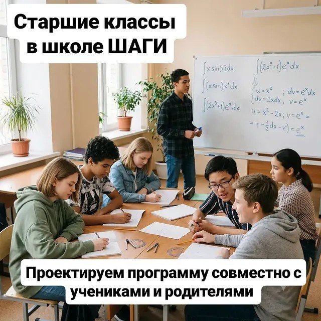 Школа ШАГИ - частная школа