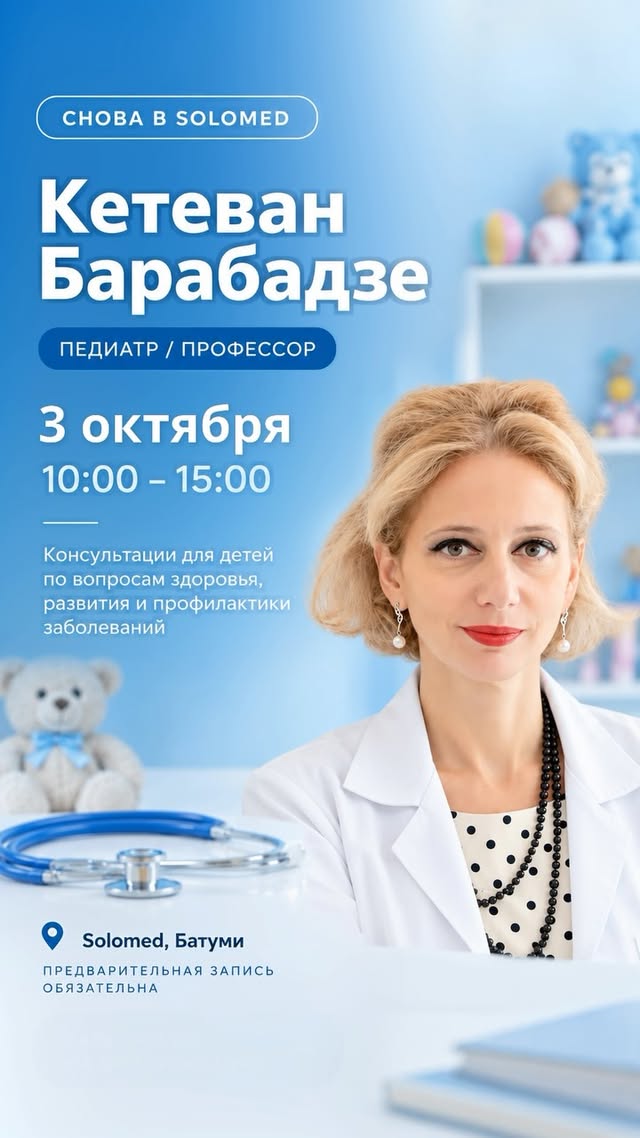 СолоМед - медицинский центр