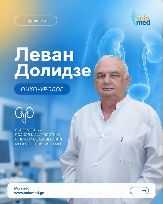 СолоМед - медицинский центр