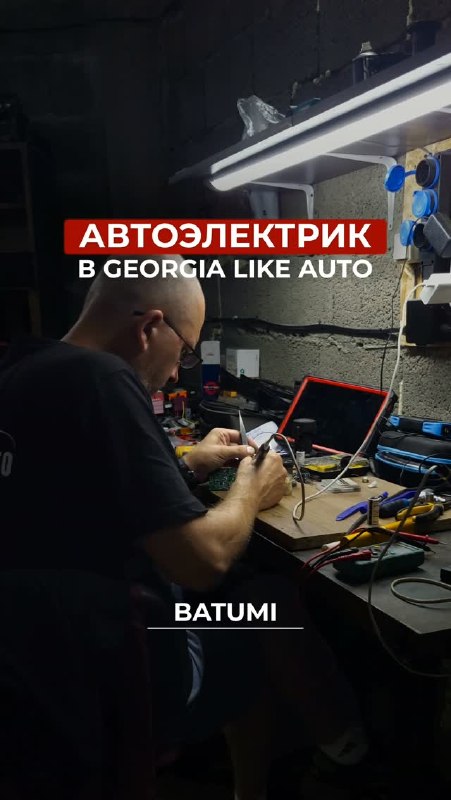 Georgia Like Auto - автосервис