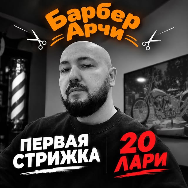 Didi - барбершоп