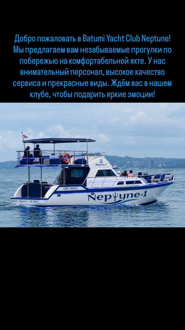 Neptune - морские прогулки на яхте