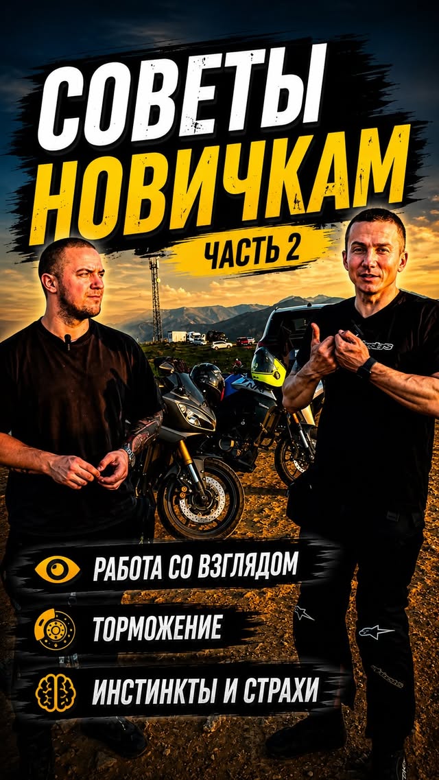 Мотошкола Батуми