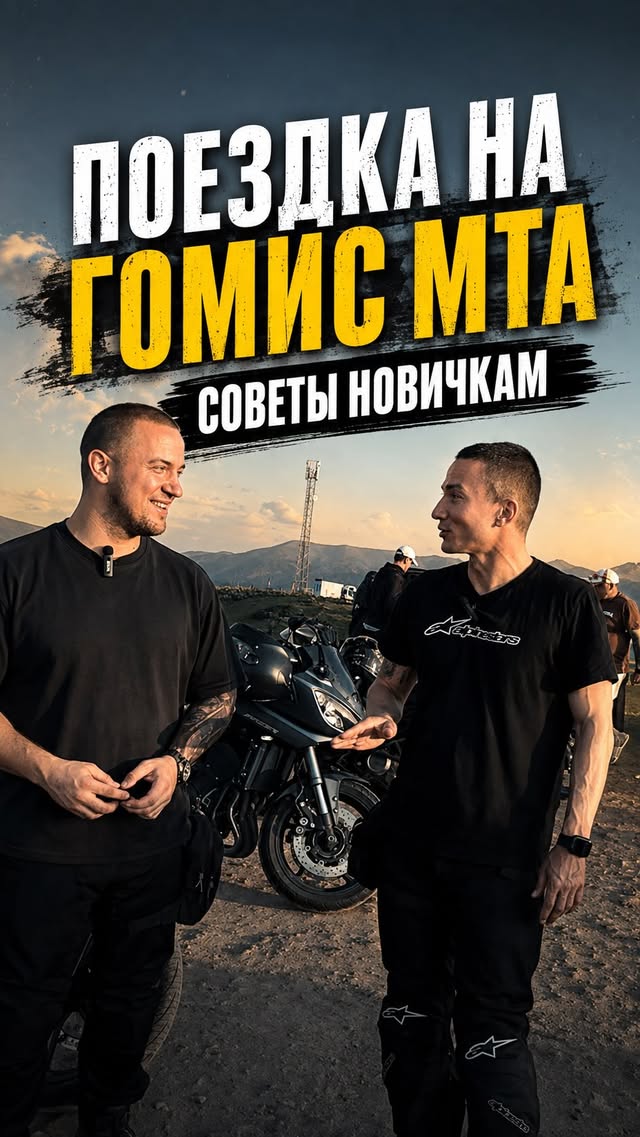Мотошкола Батуми